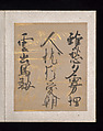 Album of Japanese and Chinese Poems to Sing, Calligraphy by Konoe Nobutada (Japanese, 1565–1614), Album of thirty-six leaves; each on gold, silver, or colored decorated paper, Japan