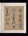 Album of Japanese and Chinese Poems to Sing, Calligraphy by Konoe Nobutada (Japanese, 1565–1614), Album of thirty-six leaves; each on gold, silver, or colored decorated paper, Japan