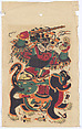 New Year Picture of Military Door God, Unidentified artist(s), Chinese, early 20th century, Woodblock print; ink and color on paper, China
