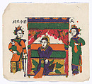 New Year Picture of scene from the drama, Luo Zhang gui lou (Luo Zhang Kneeling Upstairs), Unidentified artist(s) , early 20th century, Polychrome woodblock print; ink and color on paper, China