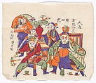 New Year Picture of characters in the drama, Na Luo Sihu (Arresting Luo Sihu), Unidentified artist(s) , early 20th century, Polychrome woodblock print; ink and color on paper, China
