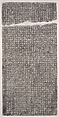 Stele of the Xuanmi Pagoda, Twentieth-century rubbing of a stele carved in 841; ink on paper, China