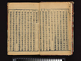 The Water Margin, Woodblock-printed book; ink on paper, China