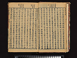 The Water Margin, Woodblock-printed book; ink on paper, China