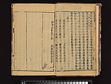 The Water Margin, Woodblock-printed book; ink on paper, China