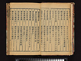The Water Margin, Woodblock-printed book; ink on paper, China
