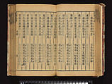 The Water Margin, Woodblock-printed book; ink on paper, China