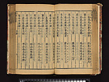 The Water Margin, Woodblock-printed book; ink on paper, China