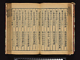 The Water Margin, Woodblock-printed book; ink on paper, China
