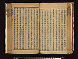 The Water Margin, Woodblock-printed book; ink on paper, China