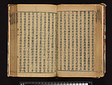 The Water Margin, Woodblock-printed book; ink on paper, China