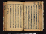 The Water Margin, Woodblock-printed book; ink on paper, China