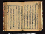 The Water Margin, Woodblock-printed book; ink on paper, China