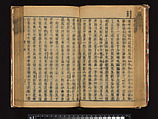 The Water Margin, Woodblock-printed book; ink on paper, China