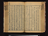 The Water Margin, Woodblock-printed book; ink on paper, China