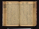 The Water Margin, Woodblock-printed book; ink on paper, China