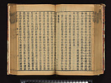 The Water Margin, Woodblock-printed book; ink on paper, China