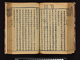 The Water Margin, Woodblock-printed book; ink on paper, China