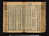 The Water Margin, Woodblock-printed book; ink on paper, China
