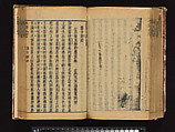 The Water Margin, Woodblock-printed book; ink on paper, China