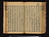 The Water Margin, Woodblock-printed book; ink on paper, China