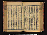 The Water Margin, Woodblock-printed book; ink on paper, China