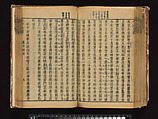 The Water Margin, Woodblock-printed book; ink on paper, China