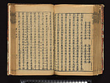 The Water Margin, Woodblock-printed book; ink on paper, China