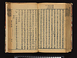 The Water Margin, Woodblock-printed book; ink on paper, China