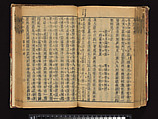 The Water Margin, Woodblock-printed book; ink on paper, China