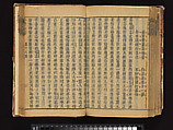 The Water Margin, Woodblock-printed book; ink on paper, China