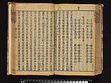 The Water Margin, Woodblock-printed book; ink on paper, China