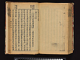 The Water Margin, Woodblock-printed book; ink on paper, China