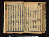 The Water Margin, Woodblock-printed book; ink on paper, China
