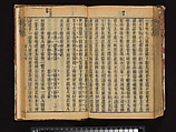 The Water Margin, Woodblock-printed book; ink on paper, China