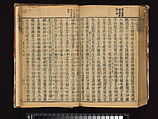 The Water Margin, Woodblock-printed book; ink on paper, China