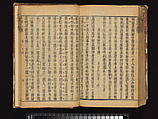 The Water Margin, Woodblock-printed book; ink on paper, China