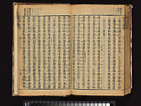 The Water Margin, Woodblock-printed book; ink on paper, China
