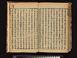 The Water Margin, Woodblock-printed book; ink on paper, China