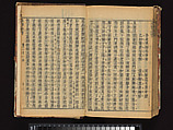 The Water Margin, Woodblock-printed book; ink on paper, China