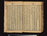 The Water Margin, Woodblock-printed book; ink on paper, China
