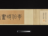 The Classic of Filial Piety, Li Gonglin (Chinese, ca. 1041–1106), Handscroll; ink and color on silk, China