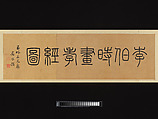 The Classic of Filial Piety, Li Gonglin (Chinese, ca. 1041–1106), Handscroll; ink and color on silk, China