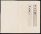 Classic of Spiritual Flight, Attributed to Zhong Shaojing (Chinese, active ca. 713–41), Album of nine leaves; ink on paper, China