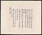 Classic of Spiritual Flight, Attributed to Zhong Shaojing (Chinese, active ca. 713–41), Album of nine leaves; ink on paper, China
