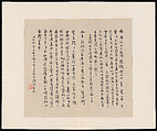 Classic of Spiritual Flight, Attributed to Zhong Shaojing (Chinese, active ca. 713–41), Album of nine leaves; ink on paper, China