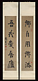 Couplet, Zhou Lianggong (Chinese, 1612–1672), Pair of hanging scrolls; ink on paper, China