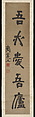 Couplet, Zhou Lianggong (Chinese, 1612–1672), Pair of hanging scrolls; ink on paper, China