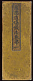 Sutra of the Repentance Ritual of Great Compassion (Cibei daochang chanfa), Volume 1, Woodblock printed book, China