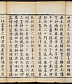 Sutra of the Repentance Ritual of Great Compassion (Cibei daochang chanfa), Volume 1, Woodblock printed book, China